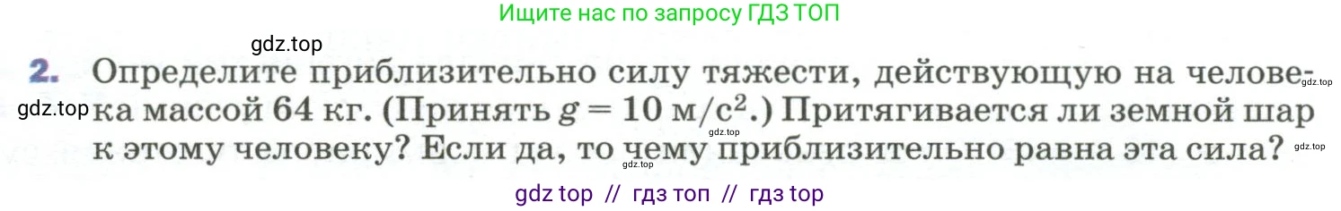 Физика, 9 класс Учебник, авторы: Пёрышкин И М, Гутник Елена Моисеевна, Иванов Александр Иванович, Петрова Мария Арсеньевна, издательство Просвещение, Москва, 2023, белого цвета, страница 75, номер 2, Условие