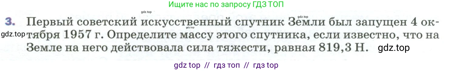 Физика, 9 класс Учебник, авторы: Пёрышкин И М, Гутник Елена Моисеевна, Иванов Александр Иванович, Петрова Мария Арсеньевна, издательство Просвещение, Москва, 2023, белого цвета, страница 75, номер 3, Условие
