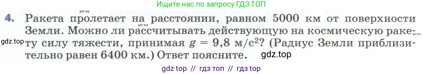 Физика, 9 класс Учебник, авторы: Пёрышкин И М, Гутник Елена Моисеевна, Иванов Александр Иванович, Петрова Мария Арсеньевна, издательство Просвещение, Москва, 2023, белого цвета, страница 75, номер 4, Условие