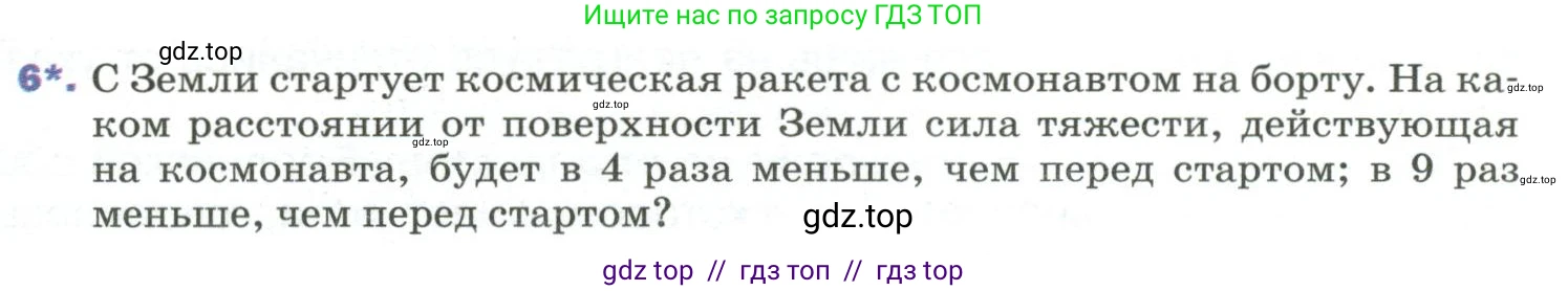 Физика, 9 класс Учебник, авторы: Пёрышкин И М, Гутник Елена Моисеевна, Иванов Александр Иванович, Петрова Мария Арсеньевна, издательство Просвещение, Москва, 2023, белого цвета, страница 75, номер 6, Условие