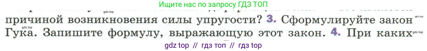 Физика, 9 класс Учебник, авторы: Пёрышкин И М, Гутник Елена Моисеевна, Иванов Александр Иванович, Петрова Мария Арсеньевна, издательство Просвещение, Москва, 2023, белого цвета, страница 81, номер 3, Условие