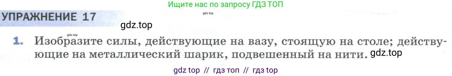 Физика, 9 класс Учебник, авторы: Пёрышкин И М, Гутник Елена Моисеевна, Иванов Александр Иванович, Петрова Мария Арсеньевна, издательство Просвещение, Москва, 2023, белого цвета, страница 82, номер 1, Условие