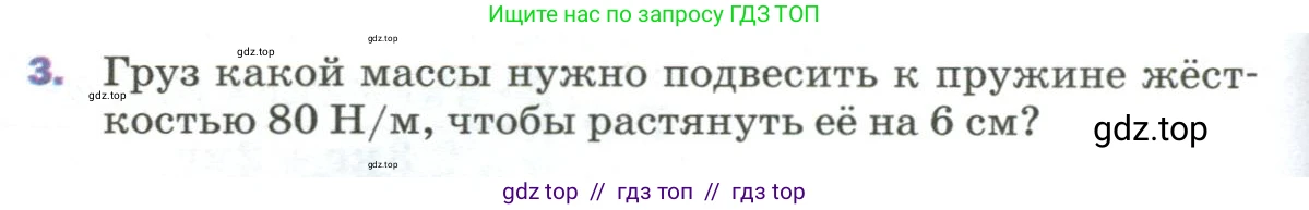Физика, 9 класс Учебник, авторы: Пёрышкин И М, Гутник Елена Моисеевна, Иванов Александр Иванович, Петрова Мария Арсеньевна, издательство Просвещение, Москва, 2023, белого цвета, страница 82, номер 3, Условие