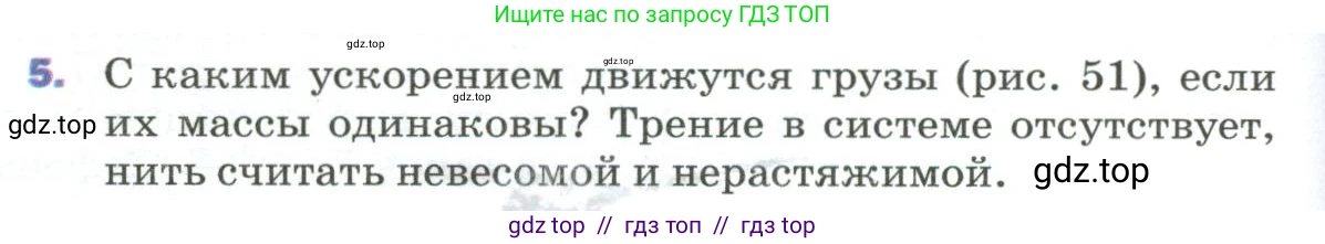 Физика, 9 класс Учебник, авторы: Пёрышкин И М, Гутник Елена Моисеевна, Иванов Александр Иванович, Петрова Мария Арсеньевна, издательство Просвещение, Москва, 2023, белого цвета, страница 82, номер 5, Условие