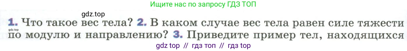 Физика, 9 класс Учебник, авторы: Пёрышкин И М, Гутник Елена Моисеевна, Иванов Александр Иванович, Петрова Мария Арсеньевна, издательство Просвещение, Москва, 2023, белого цвета, страница 86, номер 2, Условие