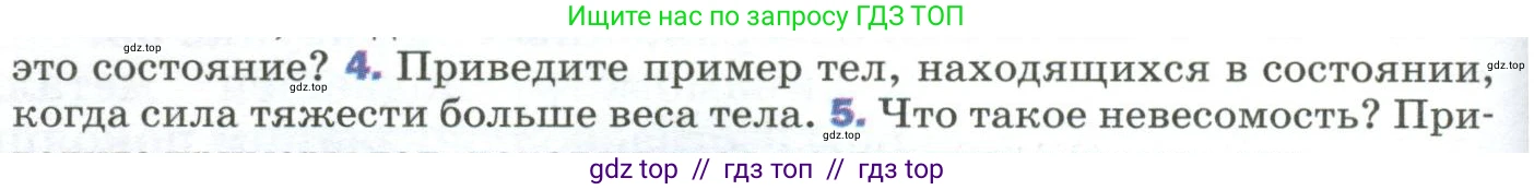 Физика, 9 класс Учебник, авторы: Пёрышкин И М, Гутник Елена Моисеевна, Иванов Александр Иванович, Петрова Мария Арсеньевна, издательство Просвещение, Москва, 2023, белого цвета, страница 86, номер 4, Условие
