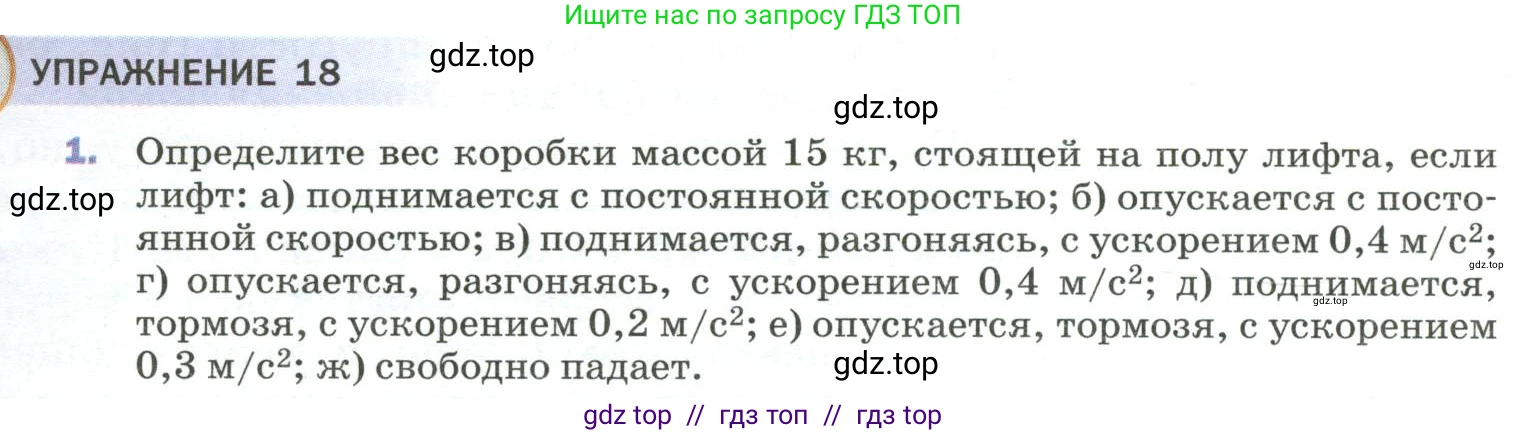 Физика, 9 класс Учебник, авторы: Пёрышкин И М, Гутник Елена Моисеевна, Иванов Александр Иванович, Петрова Мария Арсеньевна, издательство Просвещение, Москва, 2023, белого цвета, страница 87, номер 1, Условие