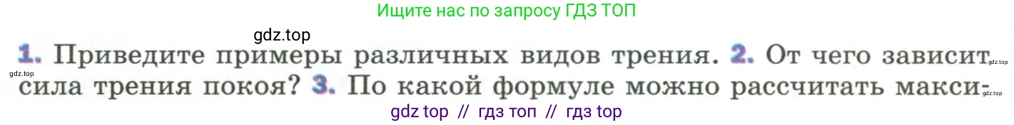 Физика, 9 класс Учебник, авторы: Пёрышкин И М, Гутник Елена Моисеевна, Иванов Александр Иванович, Петрова Мария Арсеньевна, издательство Просвещение, Москва, 2023, белого цвета, страница 92, номер 2, Условие