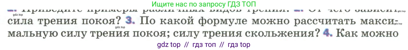 Физика, 9 класс Учебник, авторы: Пёрышкин И М, Гутник Елена Моисеевна, Иванов Александр Иванович, Петрова Мария Арсеньевна, издательство Просвещение, Москва, 2023, белого цвета, страница 92, номер 3, Условие