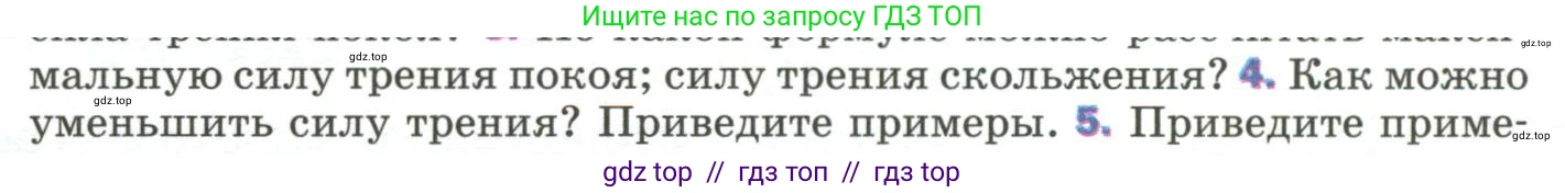 Физика, 9 класс Учебник, авторы: Пёрышкин И М, Гутник Елена Моисеевна, Иванов Александр Иванович, Петрова Мария Арсеньевна, издательство Просвещение, Москва, 2023, белого цвета, страница 92, номер 4, Условие