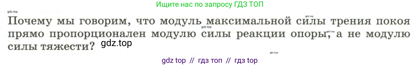 Физика, 9 класс Учебник, авторы: Пёрышкин И М, Гутник Елена Моисеевна, Иванов Александр Иванович, Петрова Мария Арсеньевна, издательство Просвещение, Москва, 2023, белого цвета, страница 92, Условие