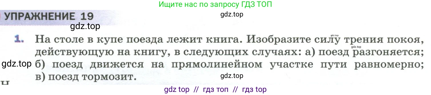 Физика, 9 класс Учебник, авторы: Пёрышкин И М, Гутник Елена Моисеевна, Иванов Александр Иванович, Петрова Мария Арсеньевна, издательство Просвещение, Москва, 2023, белого цвета, страница 92, номер 1, Условие