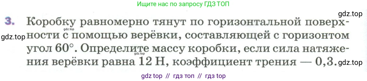 Физика, 9 класс Учебник, авторы: Пёрышкин И М, Гутник Елена Моисеевна, Иванов Александр Иванович, Петрова Мария Арсеньевна, издательство Просвещение, Москва, 2023, белого цвета, страница 92, номер 3, Условие