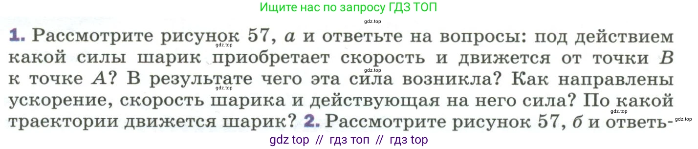 Физика, 9 класс Учебник, авторы: Пёрышкин И М, Гутник Елена Моисеевна, Иванов Александр Иванович, Петрова Мария Арсеньевна, издательство Просвещение, Москва, 2023, белого цвета, страница 97, номер 1, Условие