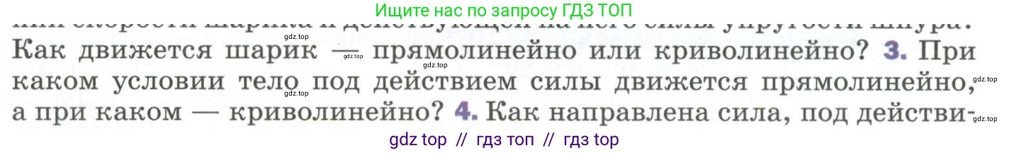 Физика, 9 класс Учебник, авторы: Пёрышкин И М, Гутник Елена Моисеевна, Иванов Александр Иванович, Петрова Мария Арсеньевна, издательство Просвещение, Москва, 2023, белого цвета, страница 97, номер 3, Условие