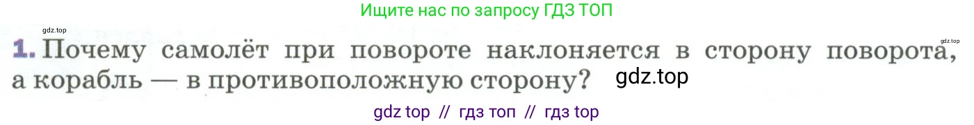 Физика, 9 класс Учебник, авторы: Пёрышкин И М, Гутник Елена Моисеевна, Иванов Александр Иванович, Петрова Мария Арсеньевна, издательство Просвещение, Москва, 2023, белого цвета, страница 97, номер 1, Условие