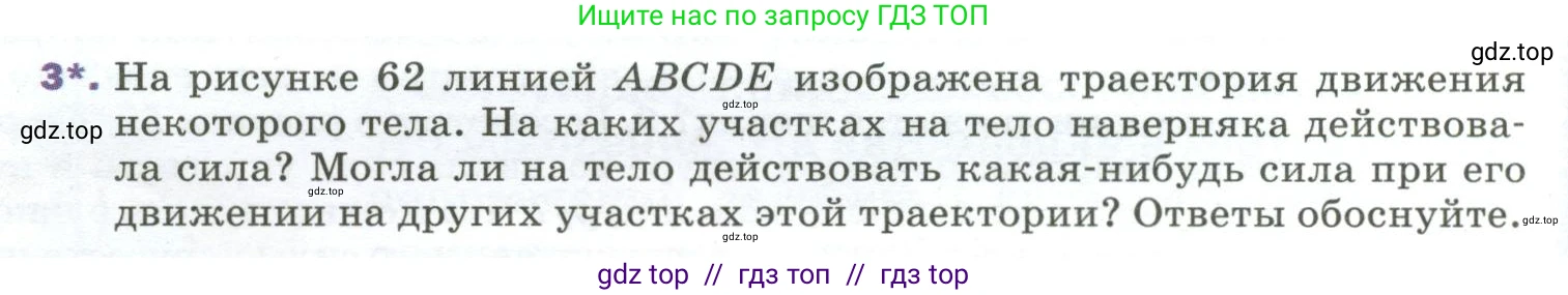 Физика, 9 класс Учебник, авторы: Пёрышкин И М, Гутник Елена Моисеевна, Иванов Александр Иванович, Петрова Мария Арсеньевна, издательство Просвещение, Москва, 2023, белого цвета, страница 98, номер 3, Условие