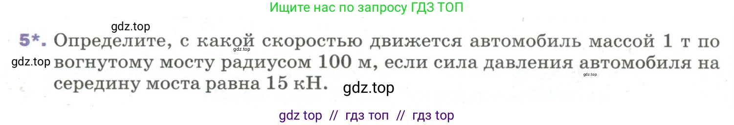 Физика, 9 класс Учебник, авторы: Пёрышкин И М, Гутник Елена Моисеевна, Иванов Александр Иванович, Петрова Мария Арсеньевна, издательство Просвещение, Москва, 2023, белого цвета, страница 98, номер 5, Условие
