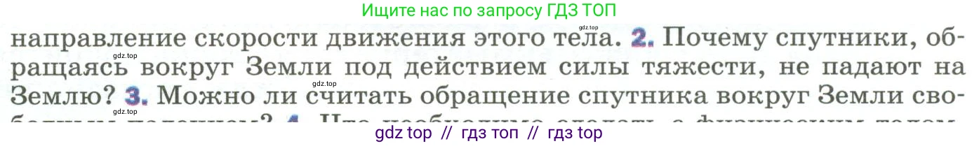 Физика, 9 класс Учебник, авторы: Пёрышкин И М, Гутник Елена Моисеевна, Иванов Александр Иванович, Петрова Мария Арсеньевна, издательство Просвещение, Москва, 2023, белого цвета, страница 103, номер 2, Условие