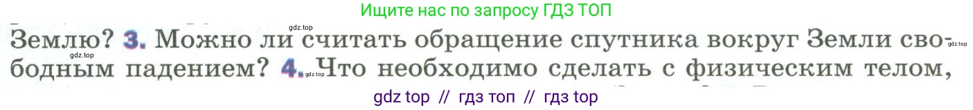 Физика, 9 класс Учебник, авторы: Пёрышкин И М, Гутник Елена Моисеевна, Иванов Александр Иванович, Петрова Мария Арсеньевна, издательство Просвещение, Москва, 2023, белого цвета, страница 103, номер 3, Условие