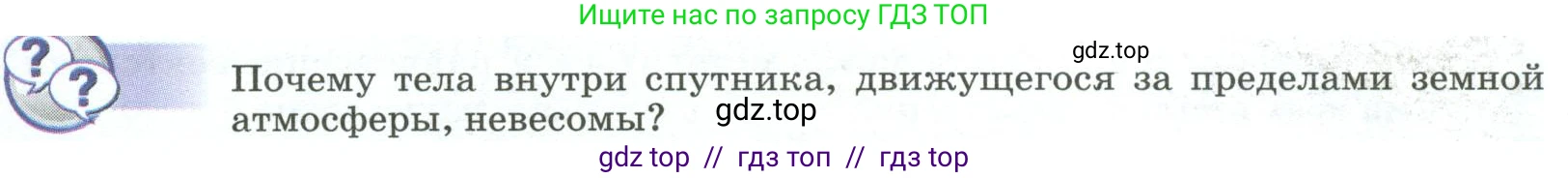 Физика, 9 класс Учебник, авторы: Пёрышкин И М, Гутник Елена Моисеевна, Иванов Александр Иванович, Петрова Мария Арсеньевна, издательство Просвещение, Москва, 2023, белого цвета, страница 103, Условие