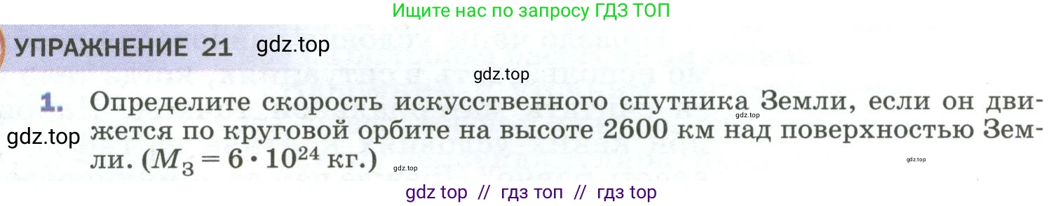 Физика, 9 класс Учебник, авторы: Пёрышкин И М, Гутник Елена Моисеевна, Иванов Александр Иванович, Петрова Мария Арсеньевна, издательство Просвещение, Москва, 2023, белого цвета, страница 103, номер 1, Условие