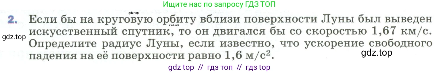 Физика, 9 класс Учебник, авторы: Пёрышкин И М, Гутник Елена Моисеевна, Иванов Александр Иванович, Петрова Мария Арсеньевна, издательство Просвещение, Москва, 2023, белого цвета, страница 103, номер 2, Условие