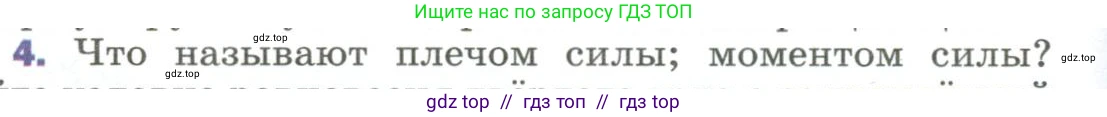 Физика, 9 класс Учебник, авторы: Пёрышкин И М, Гутник Елена Моисеевна, Иванов Александр Иванович, Петрова Мария Арсеньевна, издательство Просвещение, Москва, 2023, белого цвета, страница 110, номер 4, Условие