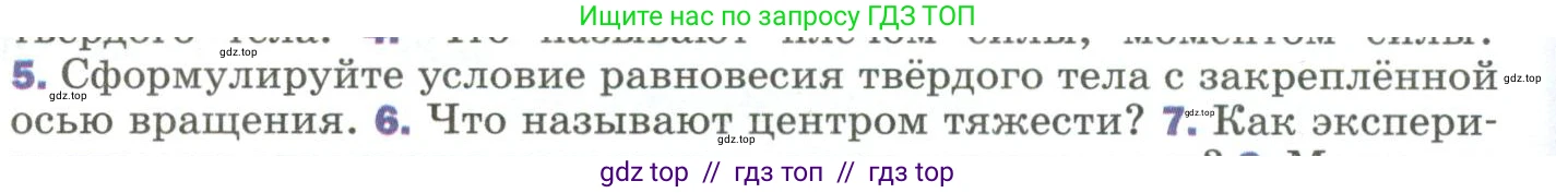 Физика, 9 класс Учебник, авторы: Пёрышкин И М, Гутник Елена Моисеевна, Иванов Александр Иванович, Петрова Мария Арсеньевна, издательство Просвещение, Москва, 2023, белого цвета, страница 110, номер 5, Условие