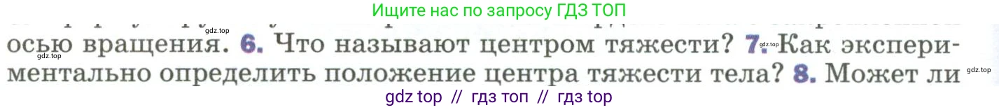 Физика, 9 класс Учебник, авторы: Пёрышкин И М, Гутник Елена Моисеевна, Иванов Александр Иванович, Петрова Мария Арсеньевна, издательство Просвещение, Москва, 2023, белого цвета, страница 110, номер 7, Условие
