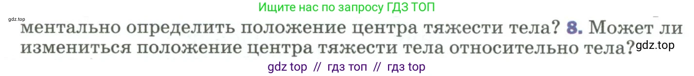 Физика, 9 класс Учебник, авторы: Пёрышкин И М, Гутник Елена Моисеевна, Иванов Александр Иванович, Петрова Мария Арсеньевна, издательство Просвещение, Москва, 2023, белого цвета, страница 110, номер 8, Условие