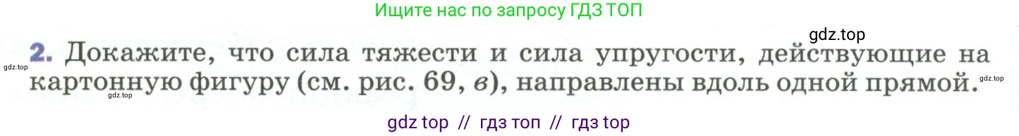 Физика, 9 класс Учебник, авторы: Пёрышкин И М, Гутник Елена Моисеевна, Иванов Александр Иванович, Петрова Мария Арсеньевна, издательство Просвещение, Москва, 2023, белого цвета, страница 110, номер 2, Условие