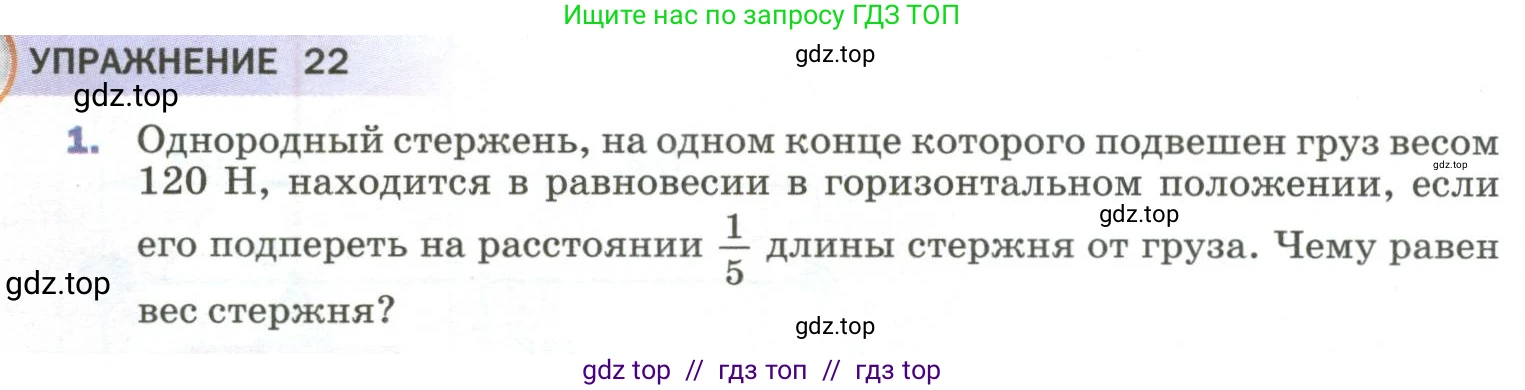 Физика, 9 класс Учебник, авторы: Пёрышкин И М, Гутник Елена Моисеевна, Иванов Александр Иванович, Петрова Мария Арсеньевна, издательство Просвещение, Москва, 2023, белого цвета, страница 110, номер 1, Условие