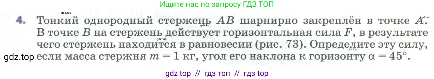 Физика, 9 класс Учебник, авторы: Пёрышкин И М, Гутник Елена Моисеевна, Иванов Александр Иванович, Петрова Мария Арсеньевна, издательство Просвещение, Москва, 2023, белого цвета, страница 111, номер 4, Условие