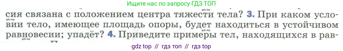Физика, 9 класс Учебник, авторы: Пёрышкин И М, Гутник Елена Моисеевна, Иванов Александр Иванович, Петрова Мария Арсеньевна, издательство Просвещение, Москва, 2023, белого цвета, страница 114, номер 3, Условие