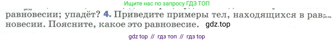 Физика, 9 класс Учебник, авторы: Пёрышкин И М, Гутник Елена Моисеевна, Иванов Александр Иванович, Петрова Мария Арсеньевна, издательство Просвещение, Москва, 2023, белого цвета, страница 114, номер 4, Условие