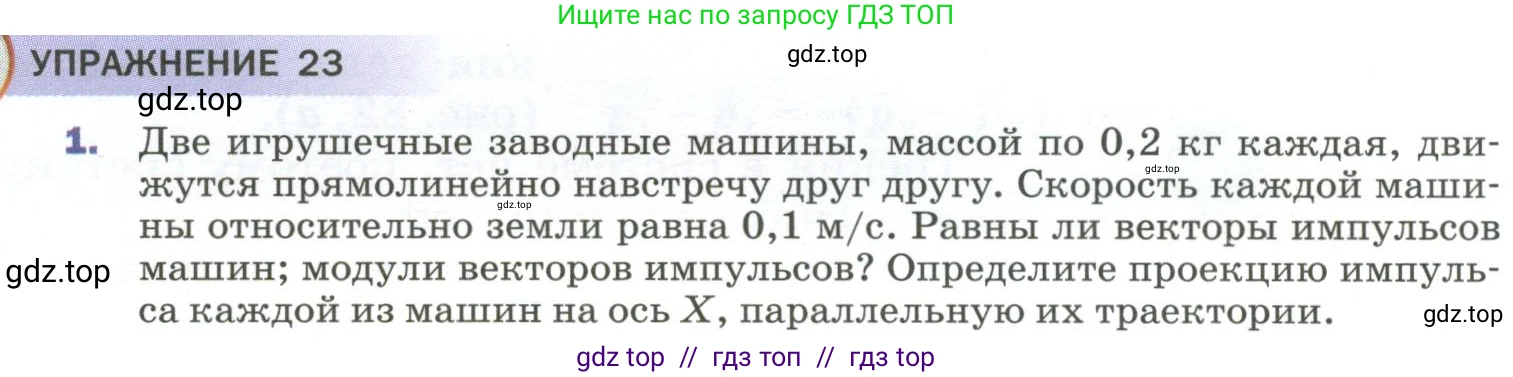 Физика, 9 класс Учебник, авторы: Пёрышкин И М, Гутник Елена Моисеевна, Иванов Александр Иванович, Петрова Мария Арсеньевна, издательство Просвещение, Москва, 2023, белого цвета, страница 120, номер 1, Условие