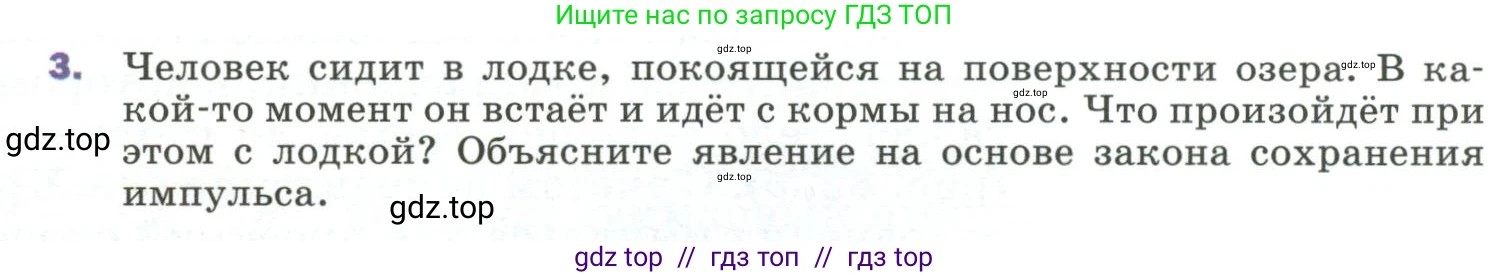 Физика, 9 класс Учебник, авторы: Пёрышкин И М, Гутник Елена Моисеевна, Иванов Александр Иванович, Петрова Мария Арсеньевна, издательство Просвещение, Москва, 2023, белого цвета, страница 120, номер 3, Условие