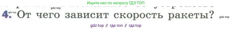 Физика, 9 класс Учебник, авторы: Пёрышкин И М, Гутник Елена Моисеевна, Иванов Александр Иванович, Петрова Мария Арсеньевна, издательство Просвещение, Москва, 2023, белого цвета, страница 125, номер 4, Условие