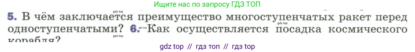 Физика, 9 класс Учебник, авторы: Пёрышкин И М, Гутник Елена Моисеевна, Иванов Александр Иванович, Петрова Мария Арсеньевна, издательство Просвещение, Москва, 2023, белого цвета, страница 125, номер 5, Условие