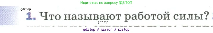 Физика, 9 класс Учебник, авторы: Пёрышкин И М, Гутник Елена Моисеевна, Иванов Александр Иванович, Петрова Мария Арсеньевна, издательство Просвещение, Москва, 2023, белого цвета, страница 131, номер 1, Условие