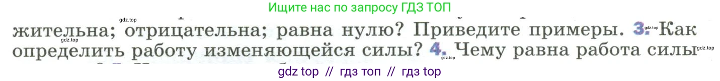 Физика, 9 класс Учебник, авторы: Пёрышкин И М, Гутник Елена Моисеевна, Иванов Александр Иванович, Петрова Мария Арсеньевна, издательство Просвещение, Москва, 2023, белого цвета, страница 131, номер 3, Условие