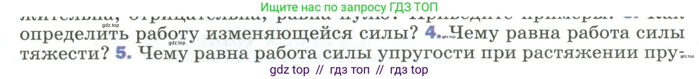Физика, 9 класс Учебник, авторы: Пёрышкин И М, Гутник Елена Моисеевна, Иванов Александр Иванович, Петрова Мария Арсеньевна, издательство Просвещение, Москва, 2023, белого цвета, страница 131, номер 4, Условие