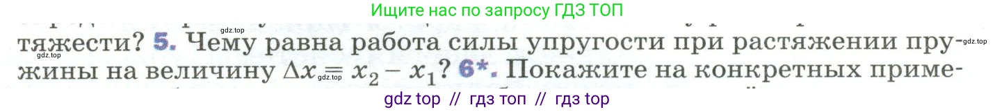 Физика, 9 класс Учебник, авторы: Пёрышкин И М, Гутник Елена Моисеевна, Иванов Александр Иванович, Петрова Мария Арсеньевна, издательство Просвещение, Москва, 2023, белого цвета, страница 131, номер 5, Условие
