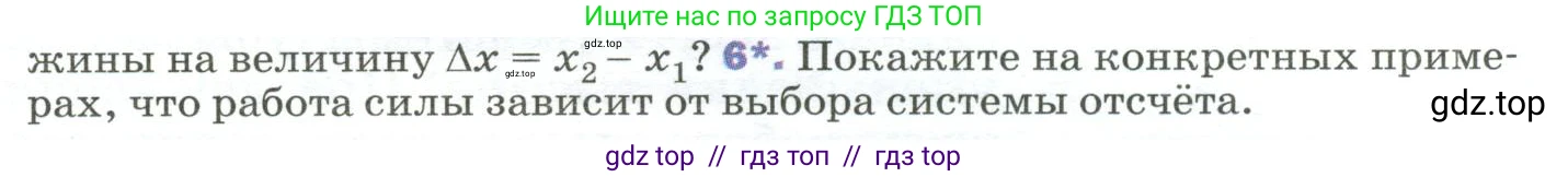 Физика, 9 класс Учебник, авторы: Пёрышкин И М, Гутник Елена Моисеевна, Иванов Александр Иванович, Петрова Мария Арсеньевна, издательство Просвещение, Москва, 2023, белого цвета, страница 131, номер 6, Условие