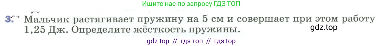 Физика, 9 класс Учебник, авторы: Пёрышкин И М, Гутник Елена Моисеевна, Иванов Александр Иванович, Петрова Мария Арсеньевна, издательство Просвещение, Москва, 2023, белого цвета, страница 131, номер 3, Условие