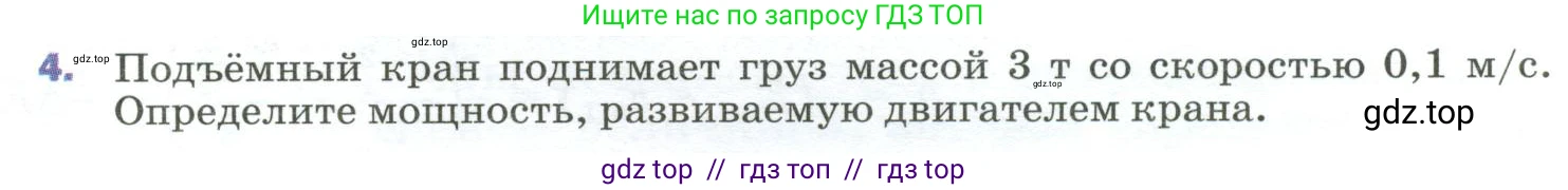 Физика, 9 класс Учебник, авторы: Пёрышкин И М, Гутник Елена Моисеевна, Иванов Александр Иванович, Петрова Мария Арсеньевна, издательство Просвещение, Москва, 2023, белого цвета, страница 131, номер 4, Условие
