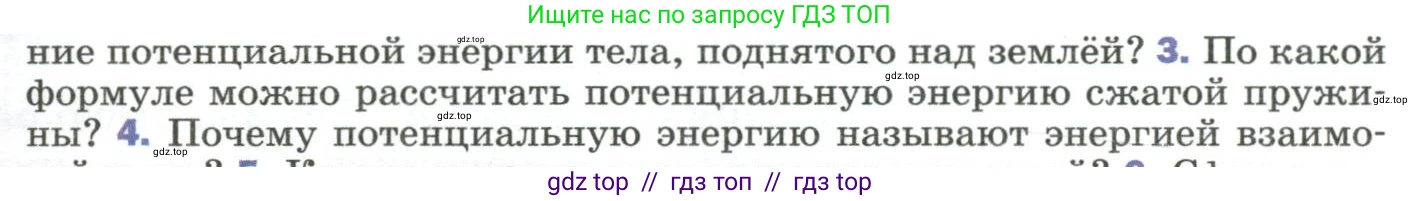 Физика, 9 класс Учебник, авторы: Пёрышкин И М, Гутник Елена Моисеевна, Иванов Александр Иванович, Петрова Мария Арсеньевна, издательство Просвещение, Москва, 2023, белого цвета, страница 135, номер 3, Условие
