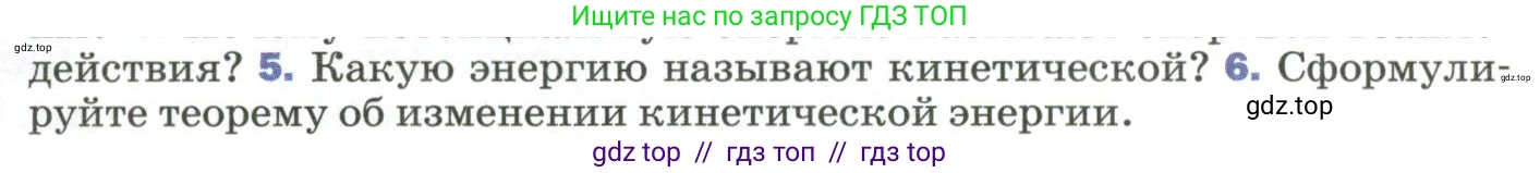 Физика, 9 класс Учебник, авторы: Пёрышкин И М, Гутник Елена Моисеевна, Иванов Александр Иванович, Петрова Мария Арсеньевна, издательство Просвещение, Москва, 2023, белого цвета, страница 135, номер 6, Условие