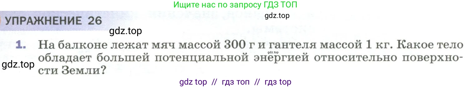 Физика, 9 класс Учебник, авторы: Пёрышкин И М, Гутник Елена Моисеевна, Иванов Александр Иванович, Петрова Мария Арсеньевна, издательство Просвещение, Москва, 2023, белого цвета, страница 135, номер 1, Условие